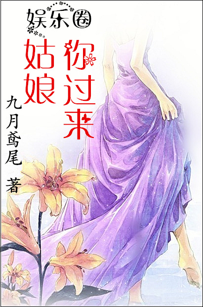 姑娘，你过来